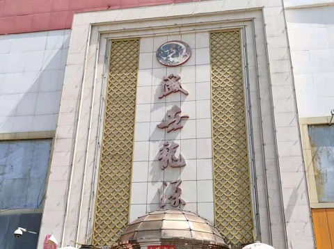 宜宾盛世龙源KTV消费价格