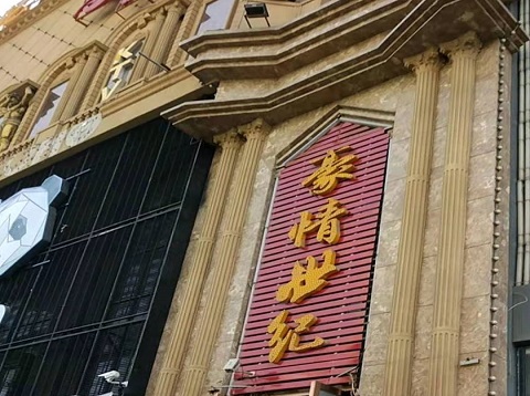 宜宾豪情世纪KTV消费价格