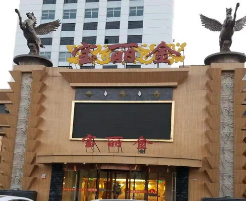 宜宾宝丽金KTV消费价格